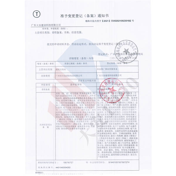 變更登記通知書及公章.jpg