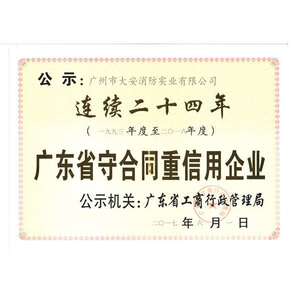 24年守合同重信證書