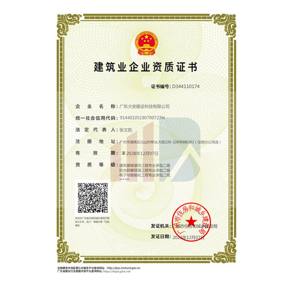 二級施工資質(zhì)-建筑裝修-電子智能化-防水防腐保溫