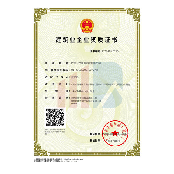 消防設(shè)施工程專業(yè)承包壹級，建筑機電安裝工程專業(yè)承包壹級