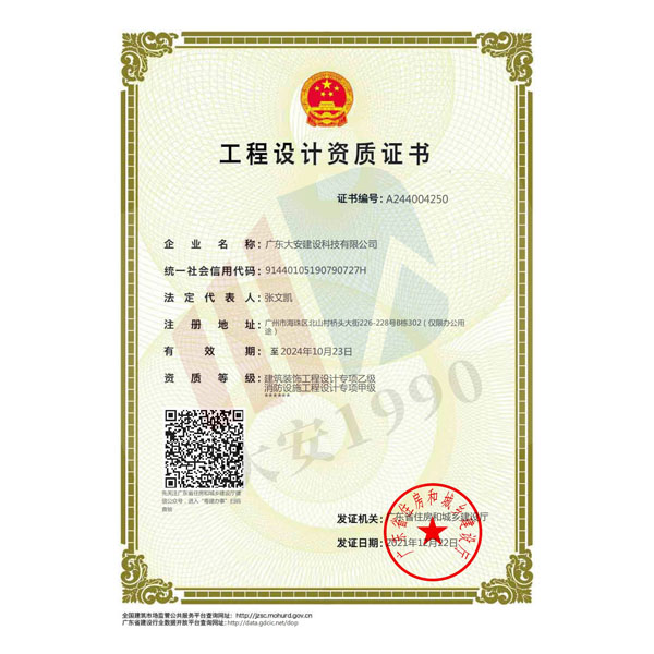 建筑裝飾工程設(shè)計專項乙級、消防設(shè)施工程設(shè)計專項甲級