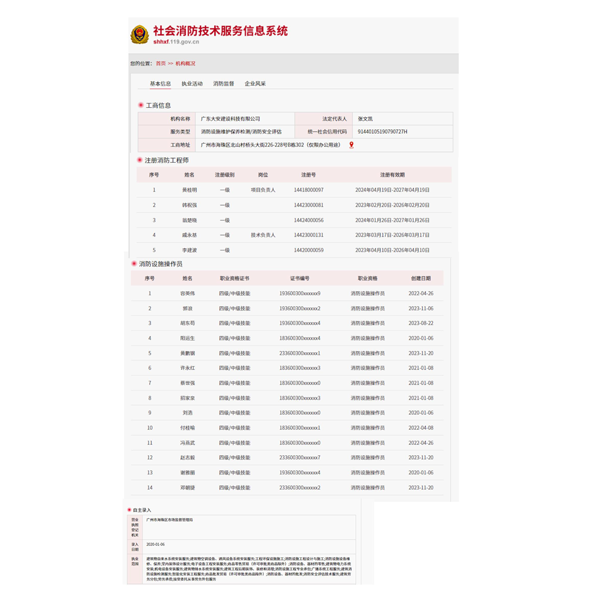 消防技術(shù)服務(wù)平臺備案截圖證明材料